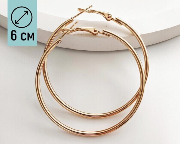 Серьги-кольца (6 см) R2280